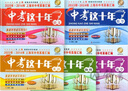 中考這十年上海市中考真卷匯編2024-2015語(yǔ)文數學(xué)英語(yǔ)物理化學(xué)含答案解析初中初三學(xué)生總復習上海中考歷年真題試卷 中考這十年英語(yǔ)(2023-2014) 曬單實(shí)拍圖