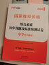中公教育教資考試資料2025教師資格證考試用書初中高中教資歷年真題試卷預(yù)測卷：教育知識與能力教資初中高中語文數(shù)學(xué)英語等中學(xué)公共科目通用 曬單實拍圖