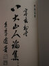 八大山人論集 上下兩冊 精裝 港臺原版 王方宇 南天書(shū)局 曬單實(shí)拍圖