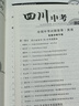 【四川專版】2025版中考試題薈萃精選優(yōu)秀真題語(yǔ)文數(shù)學(xué)英語(yǔ)物理化學(xué)必刷題湖北省統(tǒng)考題型專項(xiàng)分類訓(xùn)練模擬卷備考提分訓(xùn)練沖刺復(fù)習(xí)卷 【英語(yǔ)】中考試題薈萃 曬單實(shí)拍圖