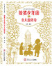《騎豬少年團之余人國傳奇》 曬單實(shí)拍圖