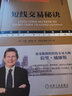 短線(xiàn)交易秘訣(典藏版) 機械工業(yè)出版社 (美)拉里·威廉斯 著(zhù) 穆瑞年,霍明,于天文 譯 新華正版書(shū)籍包郵 曬單實(shí)拍圖
