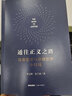 通往正義之路：法官思維與律師思維十日談 李志剛 朱蘭春著 法律出版社 曬單實(shí)拍圖