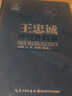王忠誠神經(jīng)外科學(xué) 第二版 彩色圖版 神經(jīng)外科研究生推薦用書(shū) 神經(jīng)外科手術(shù)神經(jīng)重癥醫學(xué)參考工具書(shū)籍 曬單實(shí)拍圖