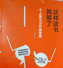 這樣讀書(shū)就夠了 曬單實(shí)拍圖