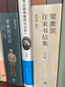 梁漱溟作品【14冊 】中國文化要義/印度哲學(xué)概論/梁漱溟日記/人心與人生 曬單實(shí)拍圖