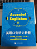 英語(yǔ)口音聽(tīng)力教程 2 曬單實(shí)拍圖