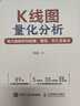 K線(xiàn)圖量化分析 用大數(shù)據(jù)研判股票 期貨 外匯買(mǎi)賣(mài)點(diǎn) 曬單實(shí)拍圖