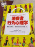 消費者行為心理學(xué) 牧之 著(zhù) 著(zhù)作 市場(chǎng)營(yíng)銷(xiāo)銷(xiāo)售書(shū)籍 網(wǎng)絡(luò )營(yíng)銷(xiāo)管理 江西美術(shù)出版社 新華文軒書(shū)店正版圖書(shū) 曬單實(shí)拍圖