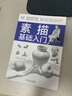 素描基礎(chǔ)入門 曬單實(shí)拍圖