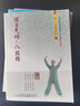 【包郵】健身氣功 健身氣功通用教材（4冊(cè)）八段錦易筋經(jīng)五禽戲六字訣 曬單實(shí)拍圖