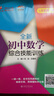 交大之星尖子生奪冠+全新初中數學(xué)綜合技能訓練六年級七年級八年級九年級數學(xué)上下冊上海初中數學(xué)同步練習冊交通大學(xué)出版社初中生尖子生奪冠分數+數的整除+圓和扇形+比和比例+整式+分式+三角形 【七年級下】初 曬單實(shí)拍圖