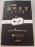 2025版小黑書(shū)高中化學(xué)公式定 高中理科高考化學(xué)知識(shí)點(diǎn)大全總復(fù)習(xí)天天背隨身便攜知識(shí)手冊(cè)高三化學(xué)考點(diǎn)小本口袋書(shū)YC 曬單實(shí)拍圖