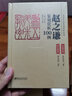趙之謙篆刻賞析100例 曬單實(shí)拍圖
