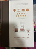 手工咖啡 咖啡愛(ài)好者的沖煮指南 杰茜卡伊斯托 著(zhù) 中信書(shū)店 曬單實(shí)拍圖