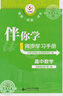 【自選】2025秋/2025春 伴你學(xué)同步學(xué)習手冊 高中數學(xué)語(yǔ)文英語(yǔ)物理化學(xué)生物地理歷史政治選擇性必修第一冊第二冊第三冊第四冊選必1選必2選必3人教版魯科版北師大高二上下冊 北京海淀名師伴你學(xué) 數學(xué)選 曬單實(shí)拍圖