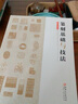 篆刻基礎(chǔ)與技法 曬單實(shí)拍圖