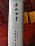 船山全書(共16冊)(精) 曬單實拍圖