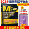 薛睿mba聯(lián)考教材2026 管綜199管理類(lèi)聯(lián)考綜合能力考研英語(yǔ)二寫(xiě)作數學(xué)邏輯會(huì )計專(zhuān)碩考試在職研究生考試MBA大師mem mpacc mpa工商管理 工程管理 公共管理 圖書(shū)情報 會(huì )計專(zhuān)碩審計 邏輯+ 曬單實(shí)拍圖