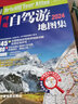 【官方正版】中國自助游2025正版軟精裝中國自駕游地圖集精裝版 走遍中國 旅行攻略線(xiàn)路導航索引露營(yíng)地房車(chē)自駕 環(huán)游中國 旅游自助游書(shū)籍 【贈中國地圖世界地圖】中國自駕游地圖集2024 曬單實(shí)拍圖