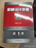 包郵自選】 機械設計手冊 第六版1-7卷可選  聞邦椿 機械零件設計基礎教程書(shū)籍 機械工程工業(yè)設計工具 機械設計手冊(第3卷)(第6版)【定價(jià)199】 曬單實(shí)拍圖
