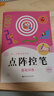 幼兒點陣控筆訓練（全8冊）幼小銜接描紅字帖 幼小銜接拼音數(shù)字筆畫偏旁描紅字帖 21天習慣養(yǎng)成  曬單實拍圖