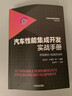 汽車尺寸工程技術 GD&T設計要領 汽車產(chǎn)品尺寸鏈計算方法 汽車尺寸工程評價體系 曬單實拍圖