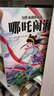 國(guó)粹戲劇圖畫書·哪吒鬧海（傳承與普及民族經(jīng)典藝術(shù)的“文化繪本”，為小讀者打開親近國(guó)粹藝術(shù)之門）  曬單實(shí)拍圖