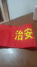 呼和精印 定制袖標(biāo)紅袖標(biāo)袖章安全員治安巡邏安全警示值勤袖標(biāo)安全員 定制A款 曬單實(shí)拍圖