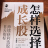 操盤手的交易思維：100倍超級強勢股+怎樣選擇成長股（套裝2冊） 曬單實拍圖