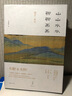 山山水水聊聊畫畫 曬單實拍圖