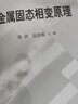 金屬固態(tài)相變原理 曬單實(shí)拍圖