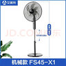 艾美特（Airmate）電風(fēng)扇FS45-X1家用落地扇18英寸大風(fēng)力工業(yè)扇電扇6葉風(fēng)扇FS45-R2 機械款 曬單實(shí)拍圖
