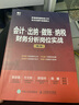 會(huì)計(jì) 出納 做賬 納稅財(cái)務(wù)分析崗位實(shí)戰(zhàn)（第2版） 曬單實(shí)拍圖