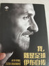 我，就是足球：伊布自傳（精裝） 曬單實(shí)拍圖