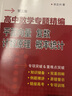 高中數(shù)學專題精編(平面向量復數(shù)計數(shù)原理概率統(tǒng)計第3版) 曬單實拍圖
