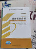全新正版教材00161 0161財務(wù)報表分析自考教材袁淳2008年版中國財經(jīng)出版社 曬單實拍圖