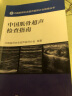 中国医师协会超声医师分会指南丛书·中国肌骨超声检查指南 实拍图