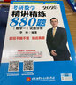 【880題現(xiàn)貨】2026李林考研數(shù)學(xué) 李林880數(shù)二2026 李林四六套卷 數(shù)學(xué)一數(shù)學(xué)二數(shù)學(xué)三  可搭肖秀榮徐濤張劍張宇湯家鳳考研真相 李林880題+高頻考點(diǎn)108題 數(shù)學(xué)一 曬單實(shí)拍圖