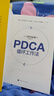 PDCA循環(huán)工作法 官方正版 岡村拓朗著 找到推進(jìn)事物的關(guān)鍵節(jié)點(diǎn)，克服拖延癥，高效提升工作效率 曬單實(shí)拍圖