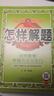 【學(xué)科自選】薛金星 初中怎樣解題 初中數學(xué)平面幾何英語(yǔ)物理化學(xué)（通用版）中考真題初中解題方法專(zhuān)項訓練書(shū)籍 【4本套裝】數學(xué)英語(yǔ)物理幾何 曬單實(shí)拍圖