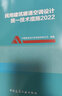 2022年版 民用建筑暖通空調(diào)設(shè)計(jì)統(tǒng)一技術(shù)措施 中國(guó)建筑工業(yè)出版社 民用建筑暖通空調(diào)設(shè)計(jì)技術(shù)標(biāo)準(zhǔn)規(guī)范書(shū)籍  9787112275250 曬單實(shí)拍圖