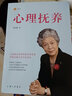 現貨速發(fā) 心理?yè)狃B李玫瑾書(shū)籍幽微的人性作者新作心里撫養心理扶養青少年幼兒童教育心理學(xué)書(shū)籍家庭教育兒書(shū)籍父母李玫瑾 曬單實(shí)拍圖
