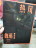 熱風(fēng)（魯迅作品 單行本） 曬單實(shí)拍圖