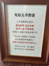 豪金聚 高檔書(shū)法桌面擺件 自律和堅持學(xué)生好習慣勵志書(shū)法擺件  相框桌面 寫(xiě)給兒子的話(huà)（豪華實(shí)木） 7寸(16x21cm)擺臺 曬單實(shí)拍圖