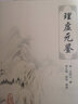 理虛元鑒 中醫臨床必讀叢書(shū) 曬單實(shí)拍圖