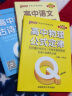 新版Q-BOOK 高中物理公式定律 新教材 必修选修 迷你口袋书小红书 高一二三高考基础知识手册 pass绿卡图书 2023版 实拍图