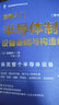 套裝 圖解入門半導(dǎo)體制造設(shè)備基礎(chǔ)與構(gòu)造精講 原書第3版+圖解入門半導(dǎo)體制造工藝基礎(chǔ)精講 原書第4版 佐藤淳一著  半導(dǎo)體技術(shù)教程書籍 曬單實拍圖