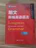 【新華書(shū)店正版】 朗文新編英語(yǔ)語(yǔ)法  生活實(shí)用英語(yǔ) 曬單實(shí)拍圖