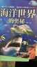 【新華書店正版】 海洋世界的奧秘  科普/百科 曬單實(shí)拍圖
